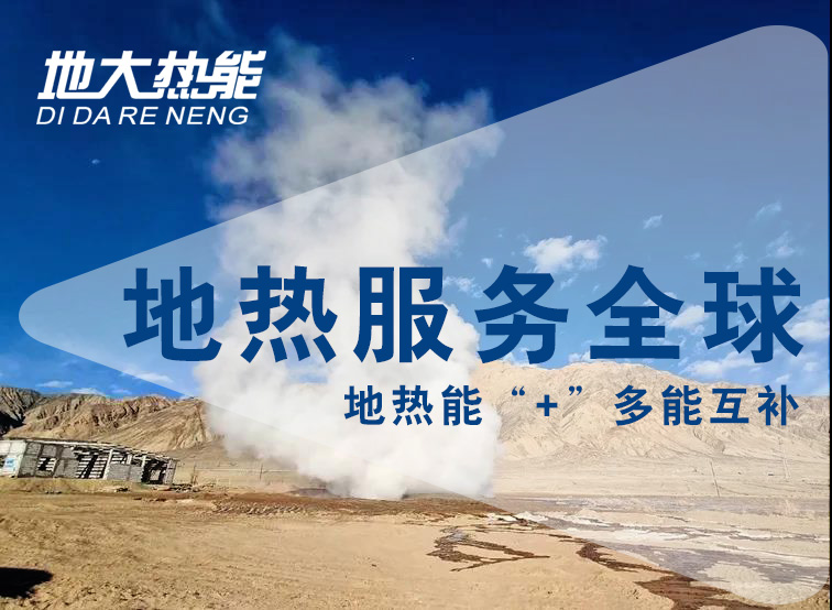 地熱資訊:業(yè)內(nèi)呼吁亟待改進地熱資源稅,地大熱能你怎么看? 地熱資訊:業(yè)內(nèi)呼吁亟待改進地熱資源稅,地大熱能你怎么看?