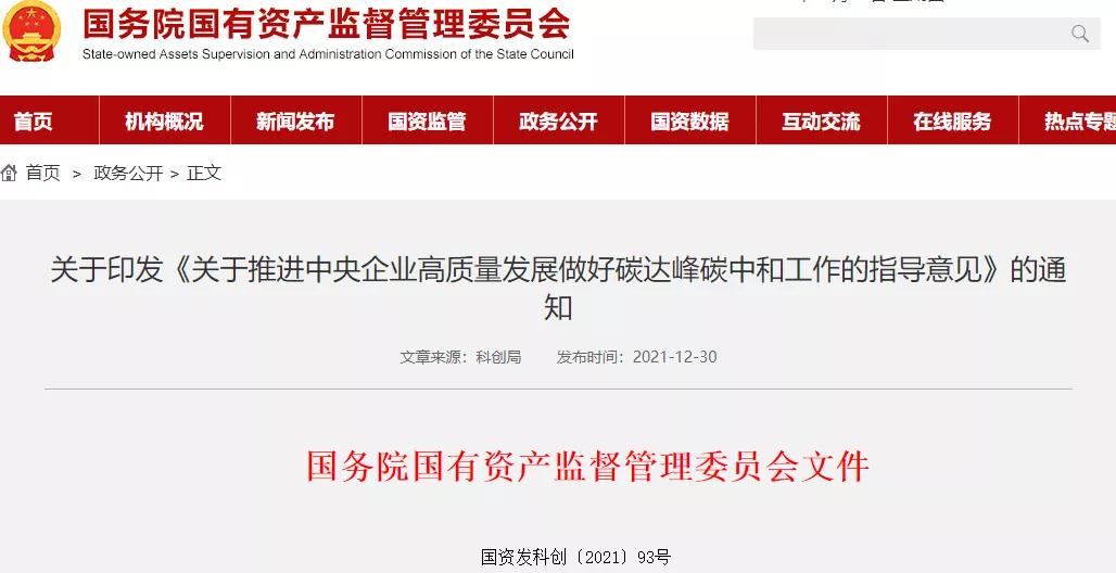 國資委:央企要探索深化地熱能等新能源開發(fā)利用 國資委:央企要探索深化地熱能等新能源開發(fā)利用