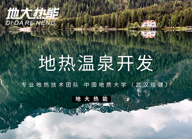 地大熱能解析開發地熱溫泉的好處 讓投資者長期獲益 地大熱能解析開發地熱溫泉的好處 讓投資者長期獲益