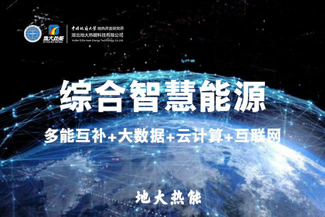 地大熱能:鋼鐵工業(yè)如何高質(zhì)量發(fā)展 離不開“地?zé)?”綜合智慧能源管理系統(tǒng) 地大熱能:鋼鐵工業(yè)如何高質(zhì)量發(fā)展 離不開“地?zé)?”綜合智慧能源管理系統(tǒng)