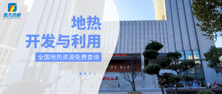 各省地?zé)釡厝_采需辦理的手續(xù)有哪些:探礦權(quán)、采礦權(quán)程序和規(guī)定-地大熱能 各省地?zé)釡厝_采需辦理的手續(xù)有哪些:探礦權(quán)、采礦權(quán)程序和規(guī)定-地大熱能