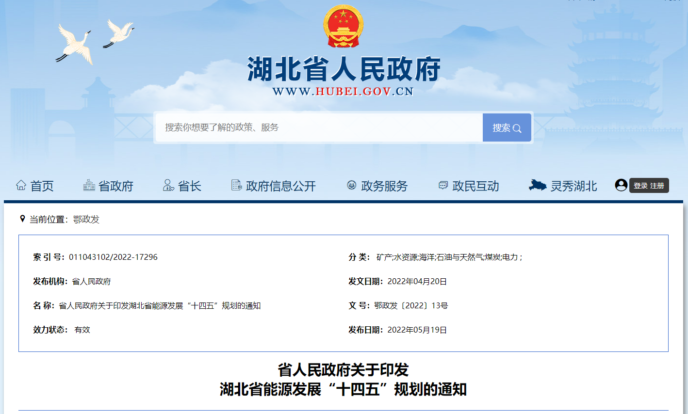 湖北“十四五”地熱發展目標定了！“融合”成未來發展方向-地大熱能