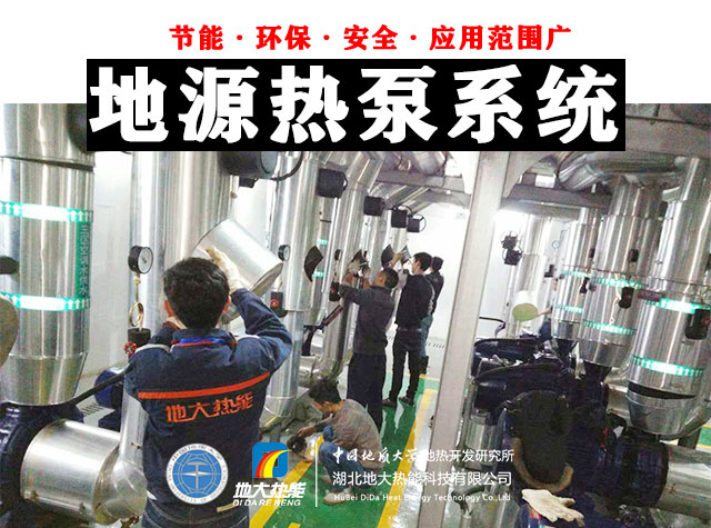 熱泵供熱市場需求前景廣闊，節能減碳潛力巨大-熱泵系統供暖制冷-地大熱能