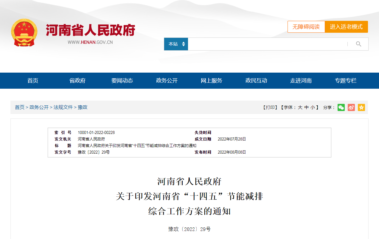 河南省“十四五”節(jié)能減排:因地制宜推動(dòng)清潔取暖-地大熱能 河南省“十四五”節(jié)能減排:因地制宜推動(dòng)清潔取暖-地大熱能