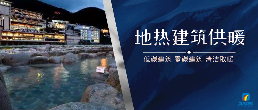 陜西:建設地熱能建筑供熱180萬平方米-低能耗建筑節能-地大熱能 陜西:建設地熱能建筑供熱180萬平方米-低能耗建筑節能-地大熱能