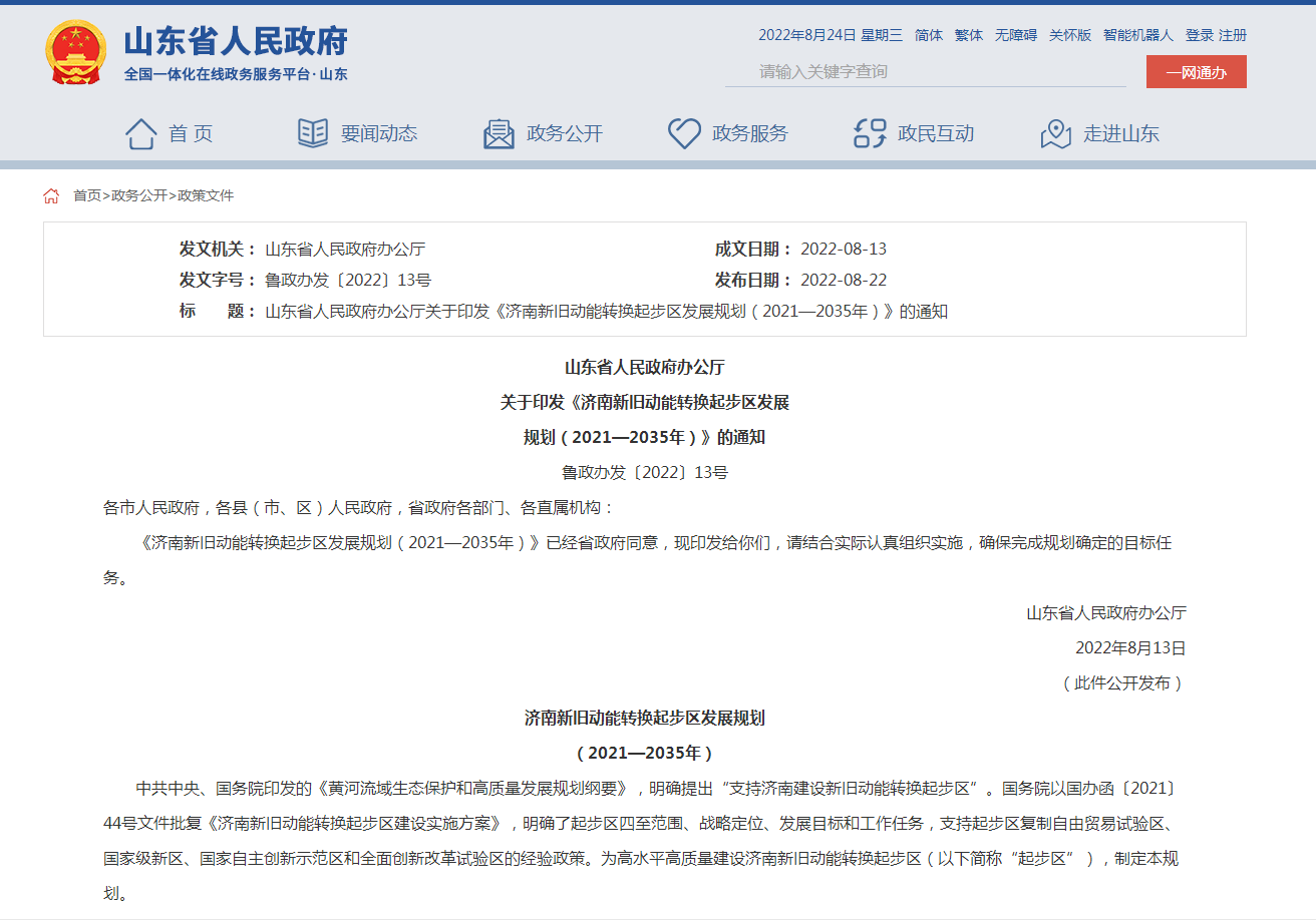 大力發展地熱能！濟南新舊動能轉換起步區發展規劃出臺-地大熱能