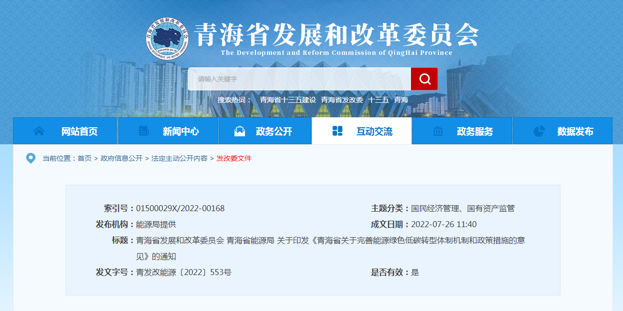 青海省:完善地熱能開發利用扶持政策和保障機制-地大熱能 青海省:完善地熱能開發利用扶持政策和保障機制-地大熱能