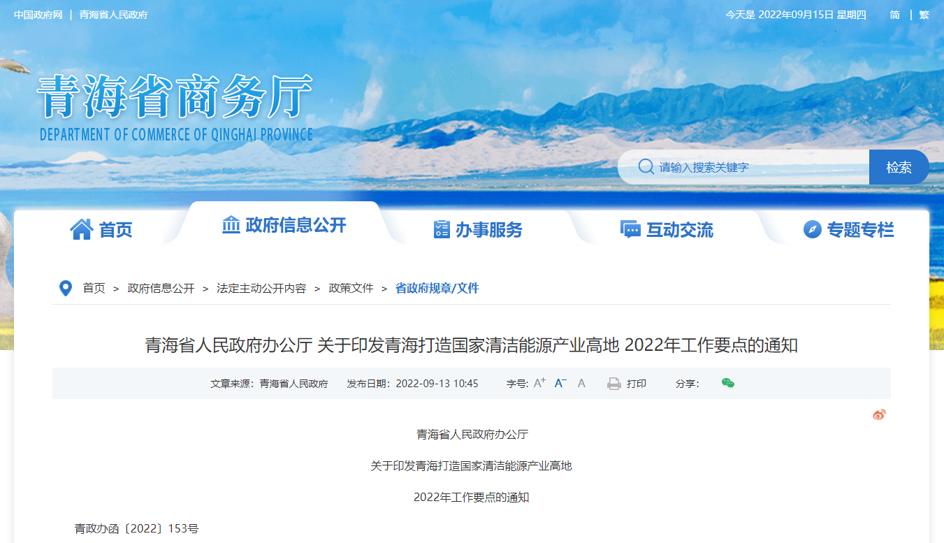 青海2022年《工作要點》:推動干熱巖發電 推進地熱供暖-地大熱能 青海2022年《工作要點》:推動干熱巖發電 推進地熱供暖-地大熱能