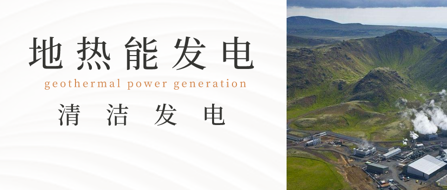 地熱發電投資和發電成本分析-地大熱能 地熱發電投資和發電成本分析-地大熱能