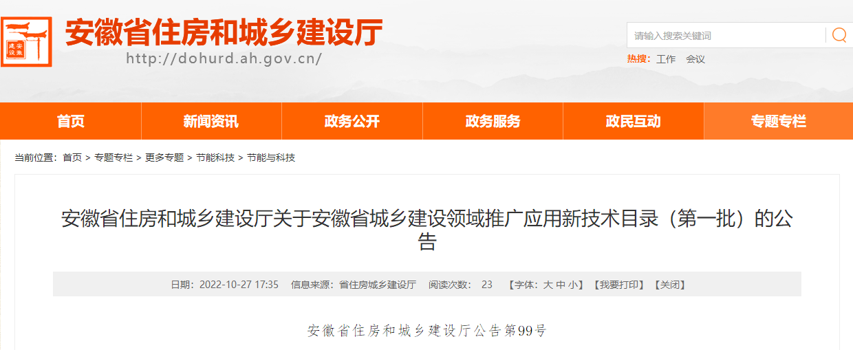 安徽:地熱能入選城鄉建設領域推廣應用新技術-地大熱能 安徽:地熱能入選城鄉建設領域推廣應用新技術-地大熱能