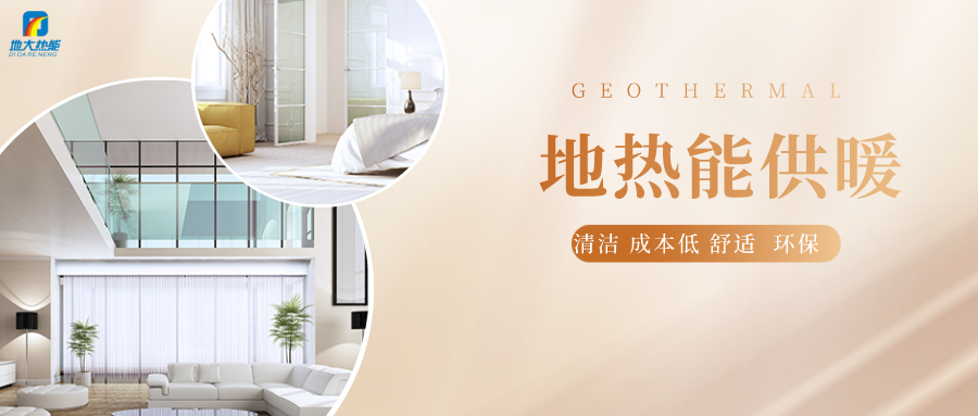 地熱能供冷供熱!2025年湖北將新增應用建筑5000萬m2-地大熱能 地熱能供冷供熱!2025年湖北將新增應用建筑5000萬m2-地大熱能