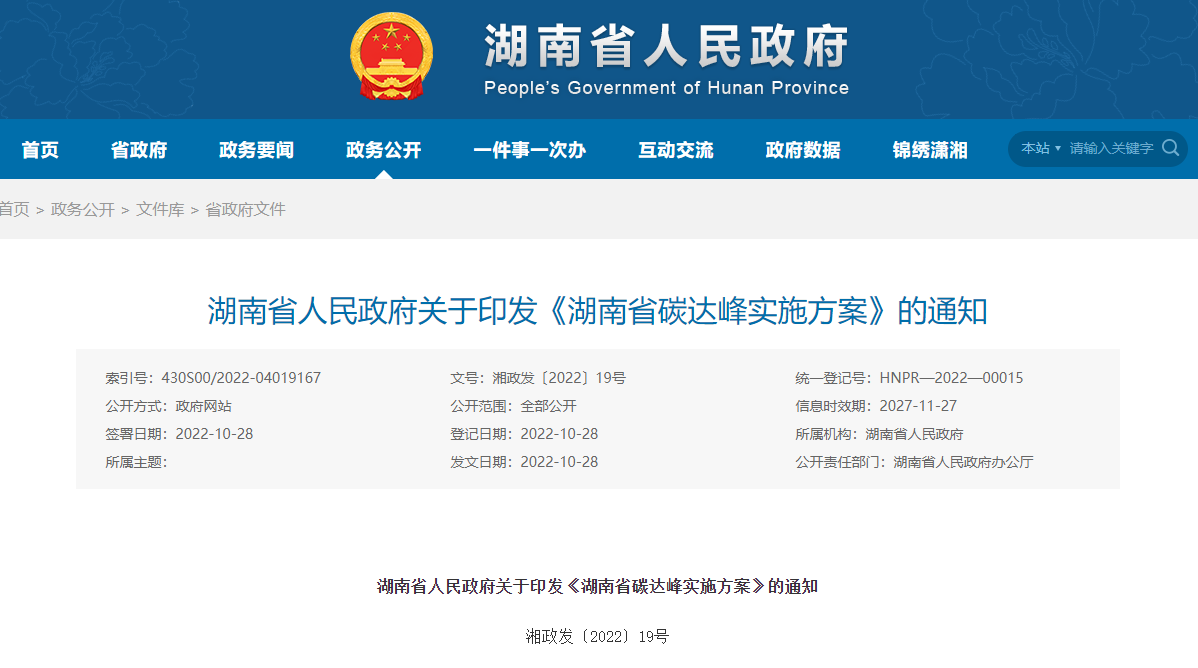 湖南碳達峰“十大行動”，推進地熱能綠色建筑落地-地大熱能