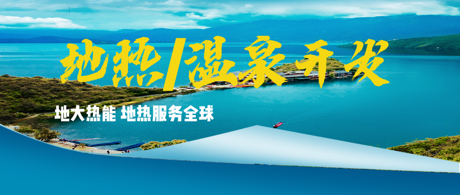 溫泉地熱資源應用廣泛 你知道有哪些?-地熱溫泉開發(fā)利用-地大熱能 溫泉地熱資源應用廣泛 你知道有哪些?-地熱溫泉開發(fā)利用-地大熱能