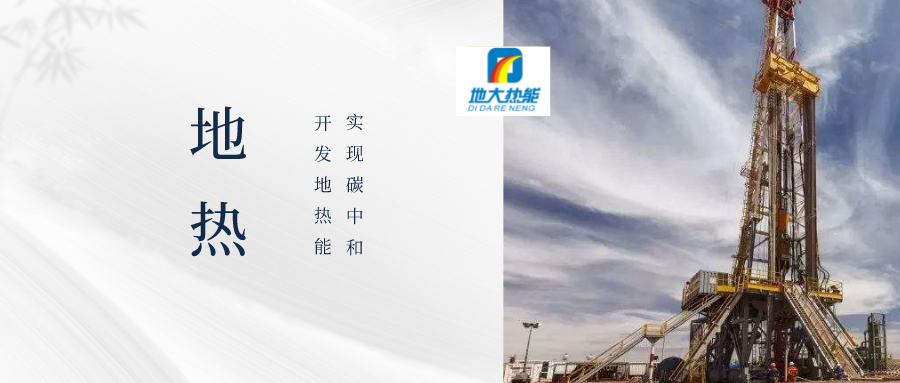 地熱井施工風險類型、原因及控制難點-地熱鉆井開發-地大熱能