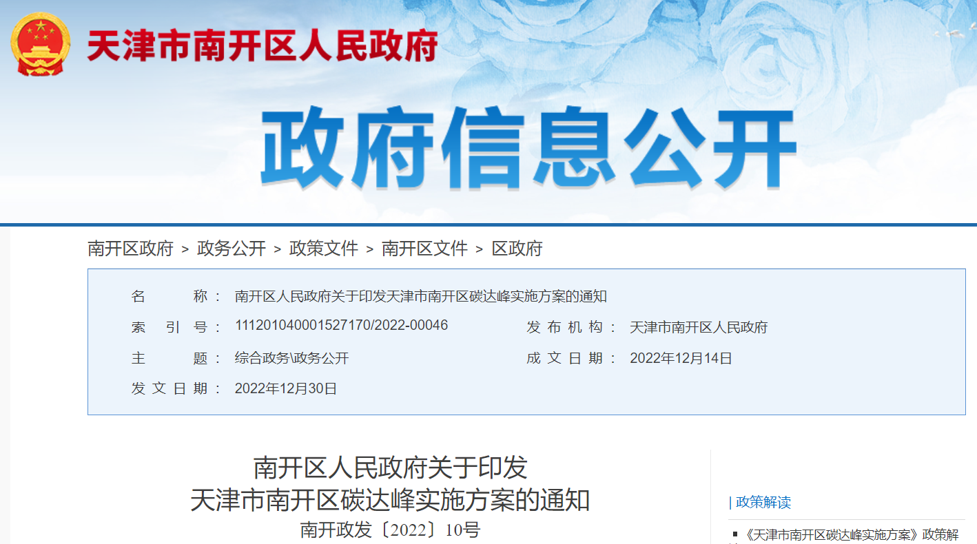 天津市南開區(qū)碳達峰方案:有序開發(fā)地熱能 積極推動地熱資源集約高效利用-地大熱能 天津市南開區(qū)碳達峰方案:有序開發(fā)地熱能 積極推動地熱資源集約高效利用-地大熱能