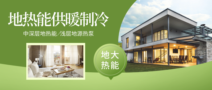 運城重點推廣地源熱泵等高能效設備 提高補貼標準-地大熱能 運城重點推廣地源熱泵等高能效設備 提高補貼標準-地大熱能