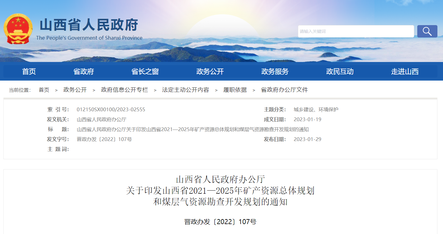 山西省礦產資源總體規(guī)劃 重點扶持地熱能產業(yè)快速發(fā)展-地大熱能 山西省礦產資源總體規(guī)劃 重點扶持地熱能產業(yè)快速發(fā)展-地大熱能