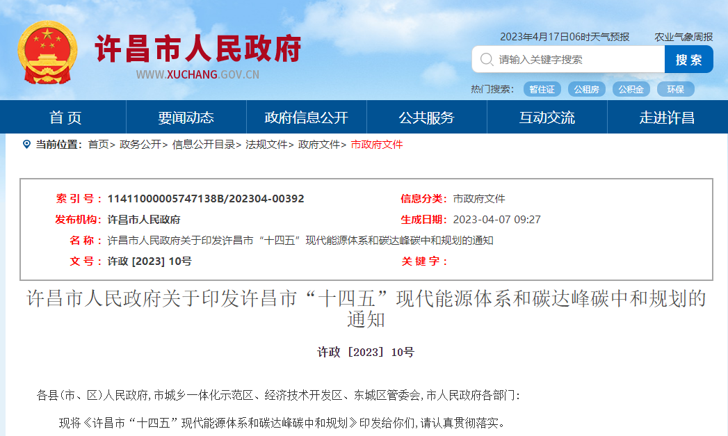 河南許昌“十四五”規(guī)劃:深入推進(jìn)地?zé)崮芤?guī)模化應(yīng)用-地大熱能 河南許昌“十四五”規(guī)劃:深入推進(jìn)地?zé)崮芤?guī)模化應(yīng)用-地大熱能