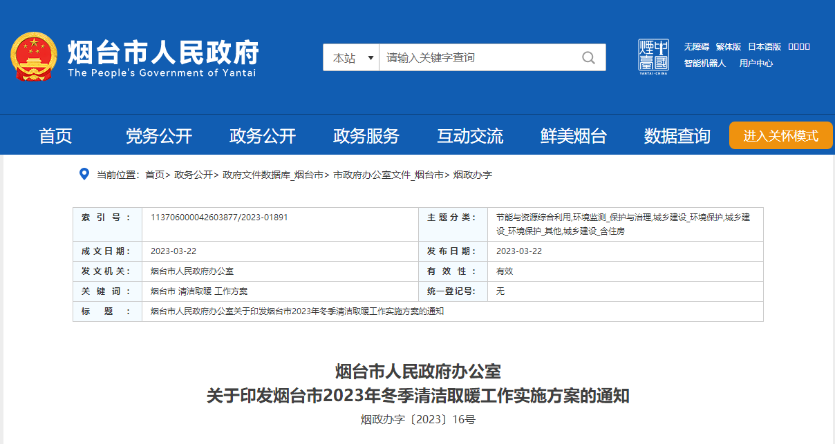 山東煙臺啟動清潔取暖工程,可申請資金補助-地大熱能 山東煙臺啟動清潔取暖工程,可申請資金補助-地大熱能