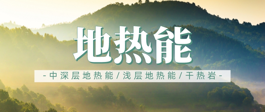 非洲掀起地熱能源開發熱潮 經濟和環境效益遠超潛在風險-地大熱能 非洲掀起地熱能源開發熱潮 經濟和環境效益遠超潛在風險-地大熱能