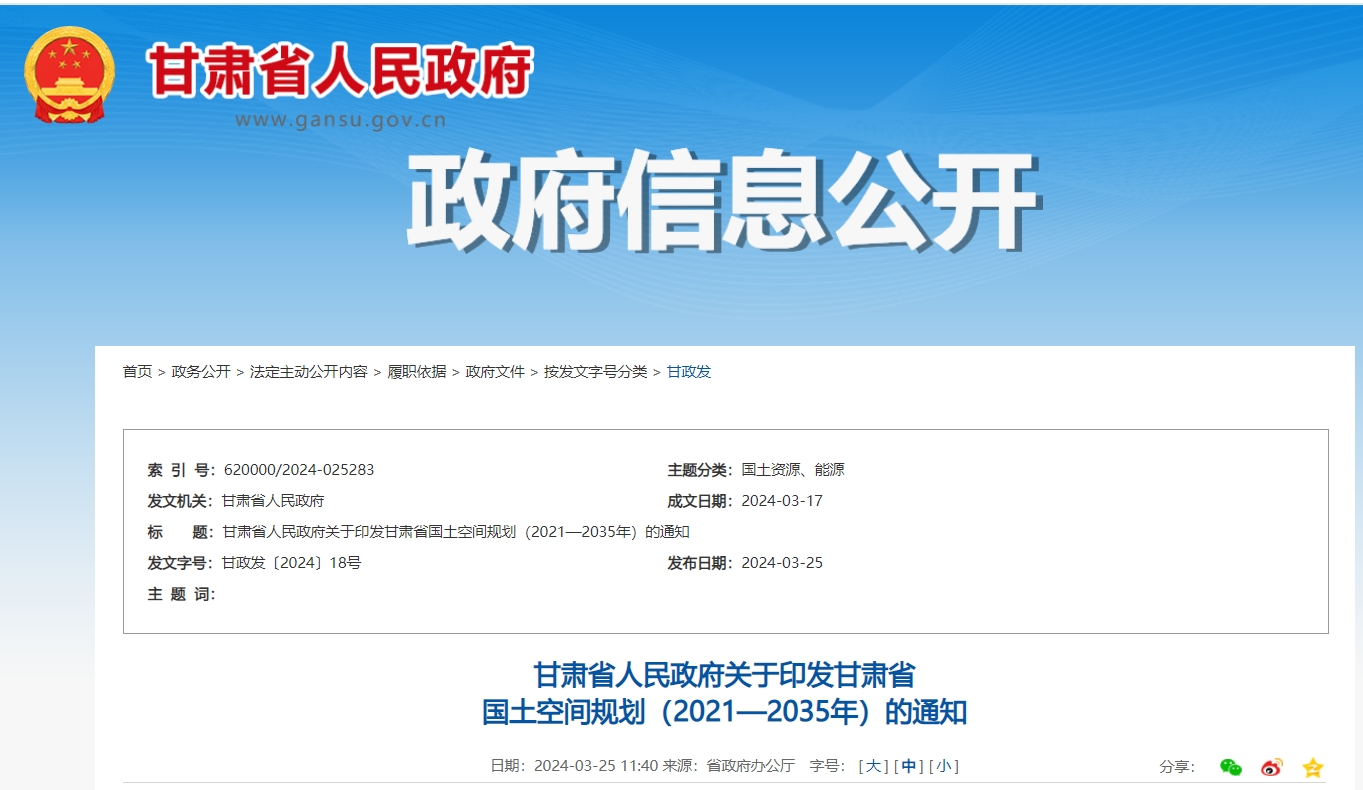 甘肅省政府發文！支持地熱能開發利用，將地熱作為優勢礦產重點推進-地大熱能