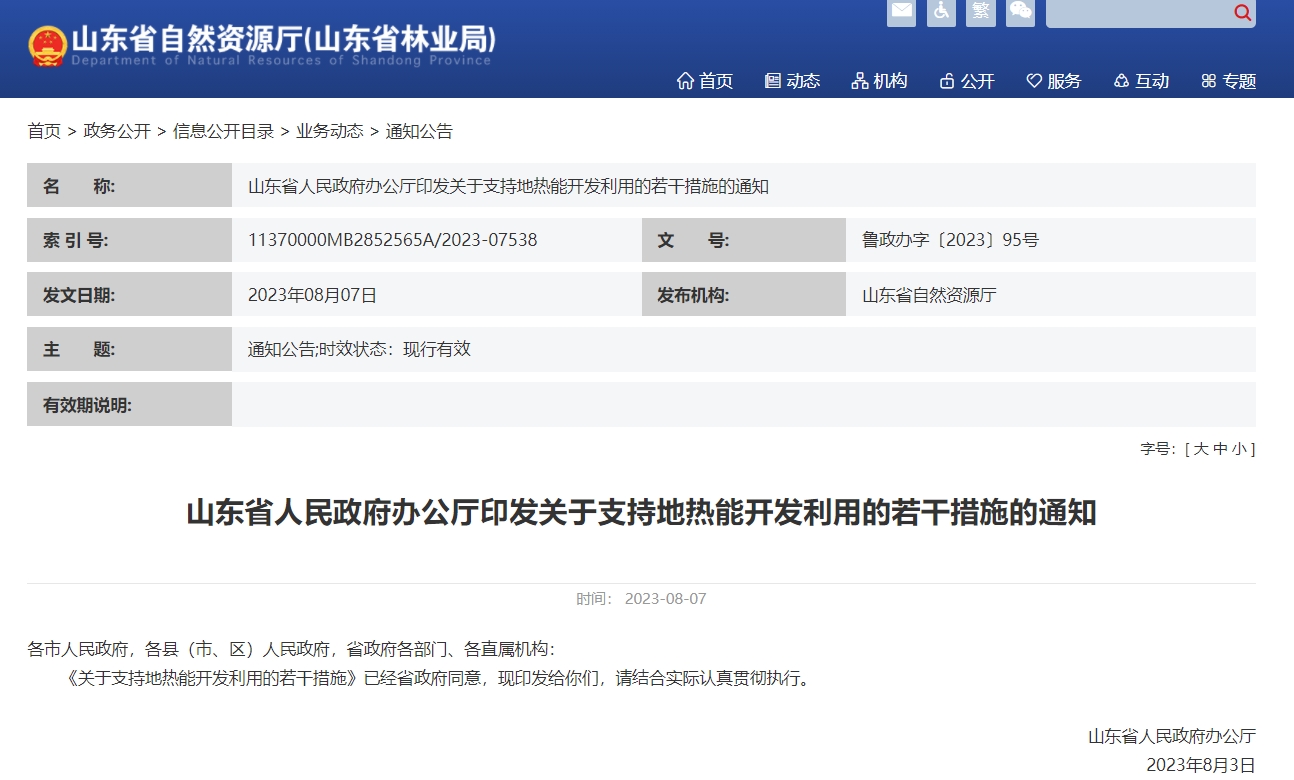 山東推廣淺層地熱能供暖(制冷) 有序推進中深層地熱能開發利用-地大熱能 山東推廣淺層地熱能供暖(制冷) 有序推進中深層地熱能開發利用-地大熱能