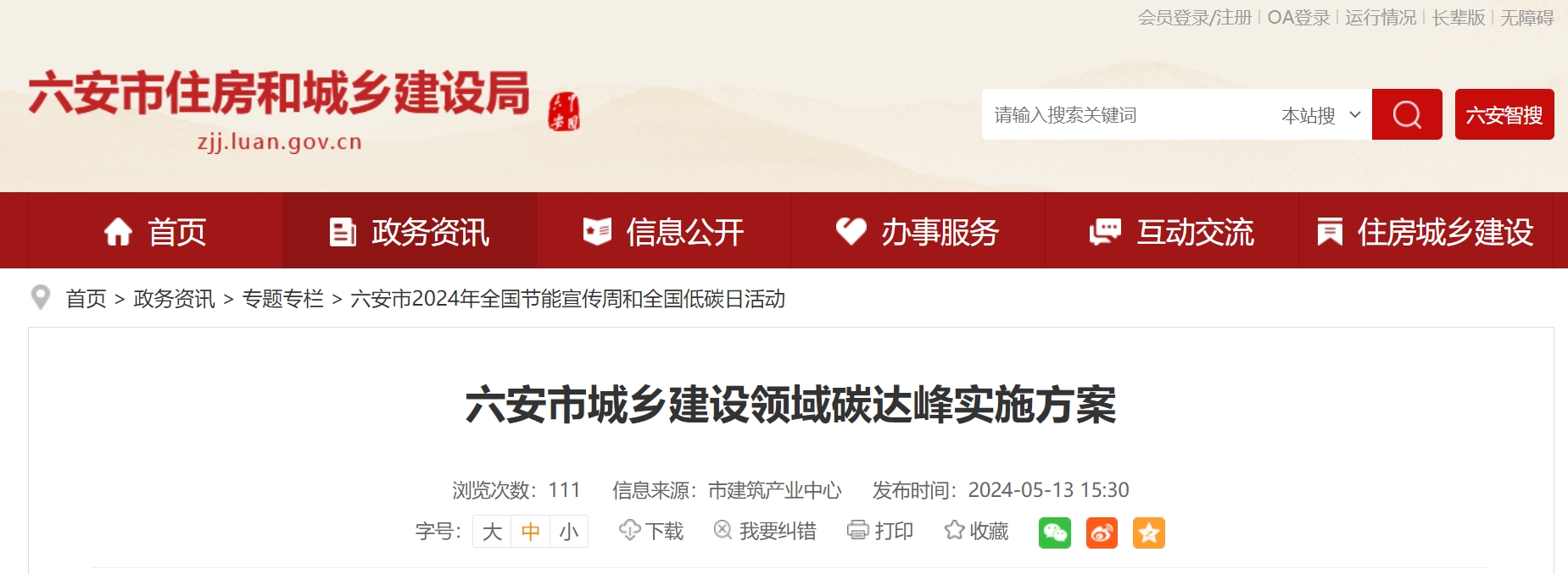 安徽六安市：因地制宜推進地熱能、生物質能技術 深化可再生能源建筑應用-地大熱能