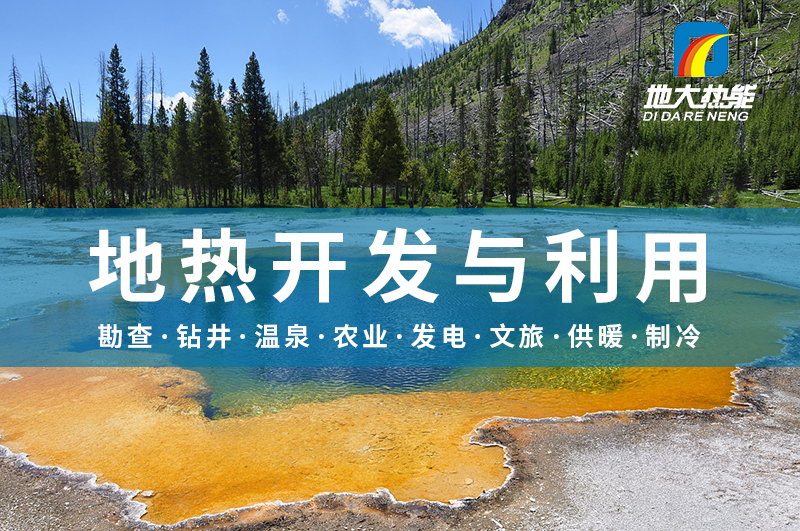 國際地?zé)岽笫过嬛液停航ㄗh在建筑領(lǐng)域大力推動地?zé)崮芾?地大熱能 國際地?zé)岽笫过嬛液停航ㄗh在建筑領(lǐng)域大力推動地?zé)崮芾?地大熱能