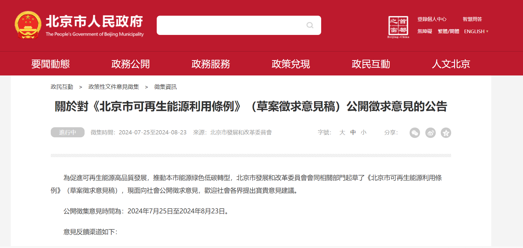 北京立法!科學有序開發利用淺層、中深層地熱能-地大熱能 北京立法!科學有序開發利用淺層、中深層地熱能-地大熱能