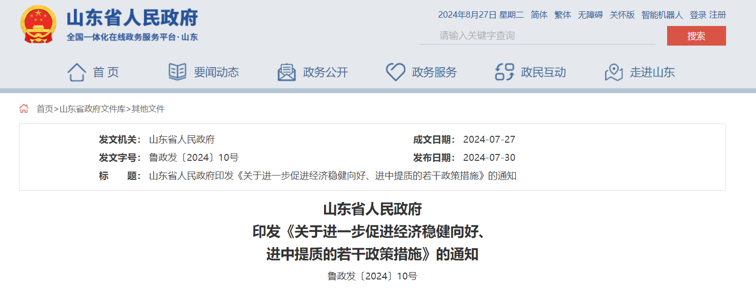 每口地熱開采井最高100萬元財政補貼！山東一地最新發(fā)布-地大熱能