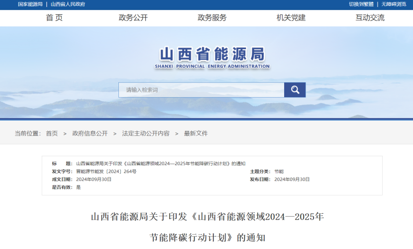 推進(jìn)地?zé)崮荛_發(fā)利用!山西出臺能源領(lǐng)域節(jié)能降碳行動計劃-地大熱能 推進(jìn)地?zé)崮荛_發(fā)利用!山西出臺能源領(lǐng)域節(jié)能降碳行動計劃-地大熱能