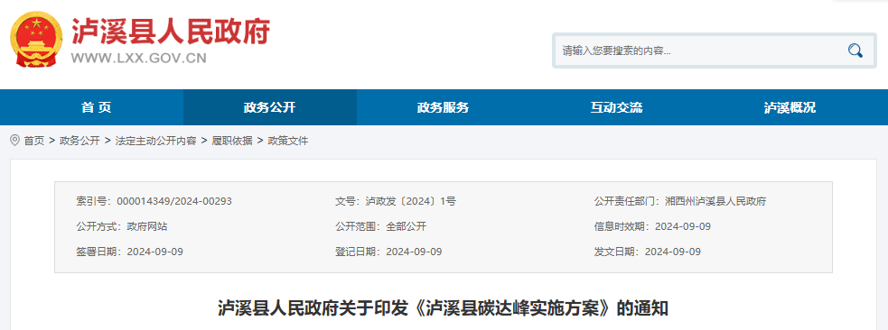 湖南湘西瀘溪:加速儲能技術(shù)應用,推動風光項目配儲建設(shè)-地大熱能 湖南湘西瀘溪:加速儲能技術(shù)應用,推動風光項目配儲建設(shè)-地大熱能