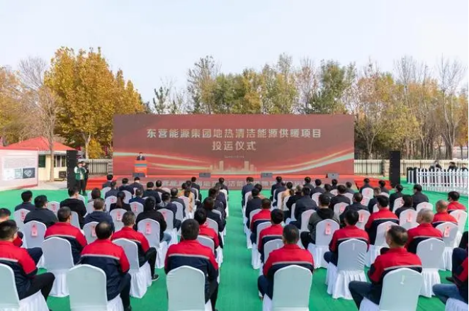 東營:總投資5.3億元地熱項目正式投運 可替代傳統供熱面積390萬平方米-地大熱能 東營:總投資5.3億元地熱項目正式投運 可替代傳統供熱面積390萬平方米-地大熱能