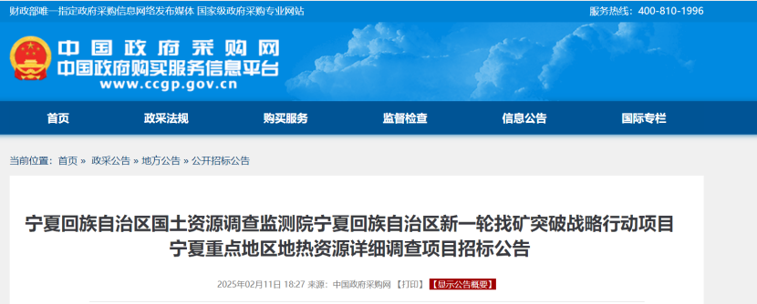 注意！寧夏回族自治區重點地區地熱資源詳細調查項目招標-地大熱能