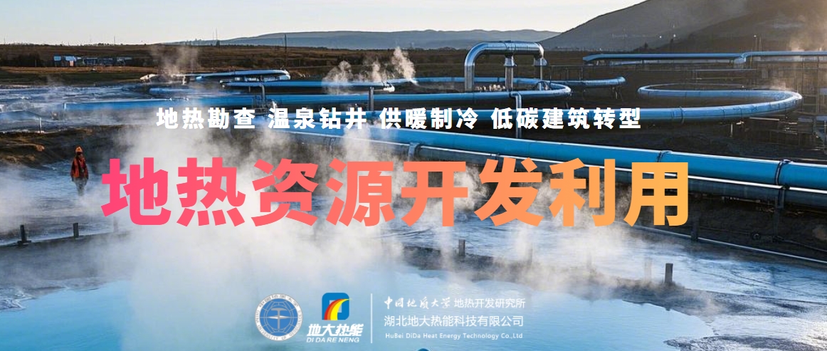 溫泉資源開發:從"泡湯"到"溫泉+"的產業升級之路-地熱溫泉開發-地大熱能 溫泉資源開發:從"泡湯"到"溫泉+"的產業升級之路-地熱溫泉開發-地大熱能