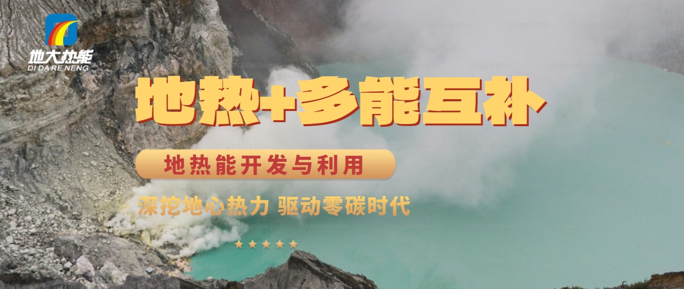 西藏措美縣清潔能源(地?zé)?多能互補(bǔ))發(fā)展的機(jī)遇、挑戰(zhàn) -地?zé)豳Y源開發(fā)利用-地大熱能 西藏措美縣清潔能源(地?zé)?多能互補(bǔ))發(fā)展的機(jī)遇、挑戰(zhàn) -地?zé)豳Y源開發(fā)利用-地大熱能