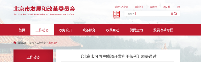 北京市可再生能源開發利用規劃 為能源綠色低碳轉型提供有力制度支撐-地大熱能 北京市可再生能源開發利用規劃 為能源綠色低碳轉型提供有力制度支撐-地大熱能