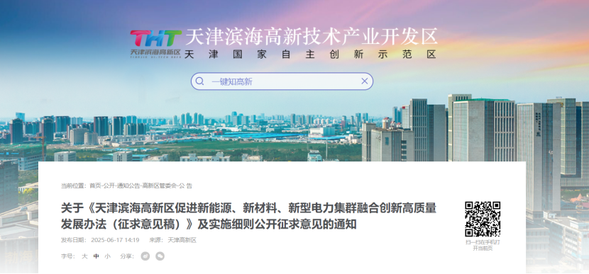 獎補!天津濱海高新區(qū)鼓勵地?zé)崮苄履茉础⑿虏牧稀⑿滦碗娏ζ髽I(yè)加大研發(fā)投入-地大熱能 獎補!天津濱海高新區(qū)鼓勵地?zé)崮苄履茉础⑿虏牧稀⑿滦碗娏ζ髽I(yè)加大研發(fā)投入-地大熱能