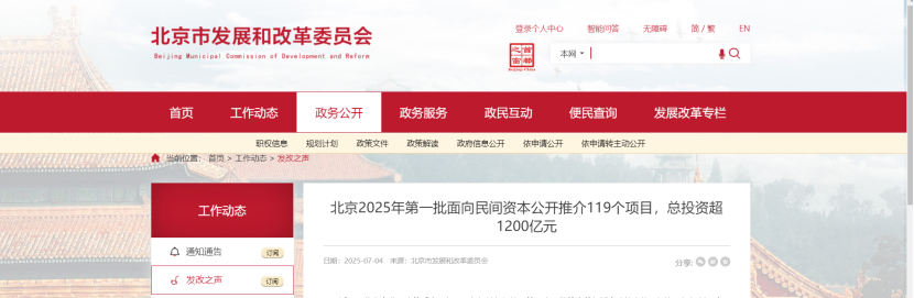 北京市發布2025年首批面向民間資本推介重點項目-地大熱能 北京市發布2025年首批面向民間資本推介重點項目-地大熱能