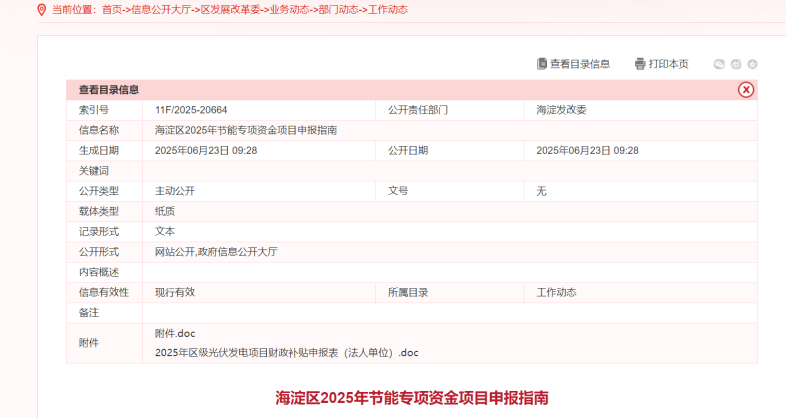 節能專項資金！北京市海淀區：熱泵項目最高支持500萬元-地大熱能