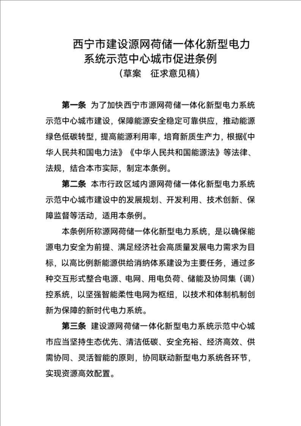 西寧:建設源網荷儲一體化新型電力系統示范中心城市-地大熱能 西寧:建設源網荷儲一體化新型電力系統示范中心城市-地大熱能