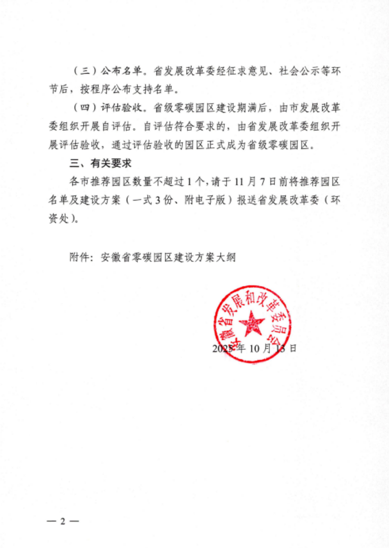 安徽省關于開展省級零碳園區建設通知發布！各市推薦園區數量不超過1個-地大熱能